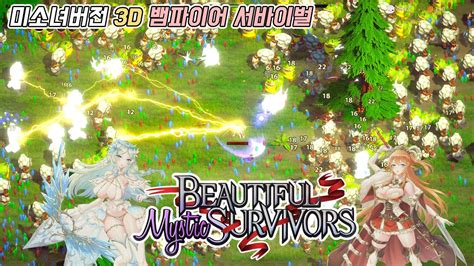 뱀파이어서바이벌같은 미소녀3d 게임 뷰티풀 미스틱 서바이벌 Beautiful Mystic Survivors Demo