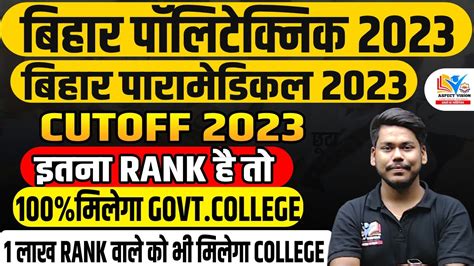 Bihar Paramedical Polytechnic Result Dcece Pe Pm Pmm Cutoff