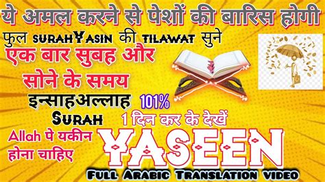 Surah Yaseen Yasin Morning Tilawat Morning Recitation Voice Qari