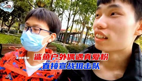 【鲨鱼爱夏啵i】鲨鱼偶遇真爱粉，直接电摇宣战狙击队！鲨鱼哟syy 2万粉丝323作品热议中游戏视频 免费在线观看 爱奇艺