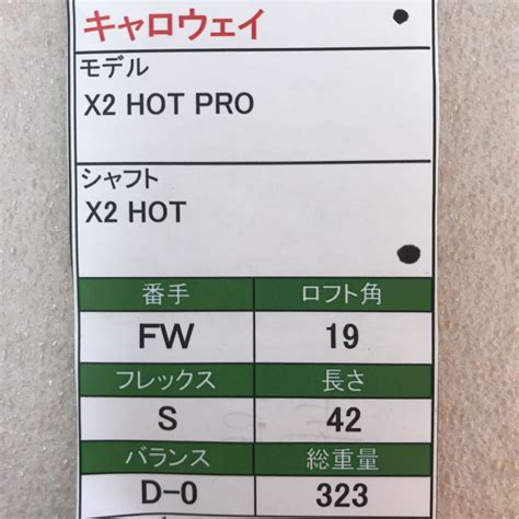 Yahoo オークション FWキャロウェイX HOT PRO 度シャフ