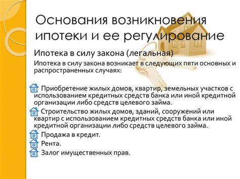 Ипотечное кредитование - презентация онлайн