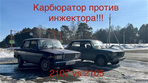Что лучше: ВАЗ 2107 или 2105 инжектор? Сравнение автомобилей
