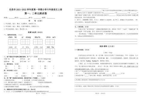 六年级语文上册第一二单元测试卷（含答案） 21世纪教育网