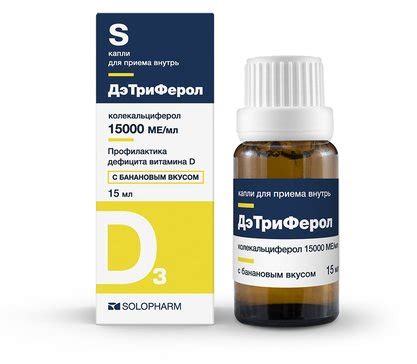 Купить дэТриФерол 15 000 МЕ/мл 15 мл капли для приема внутрь с ...