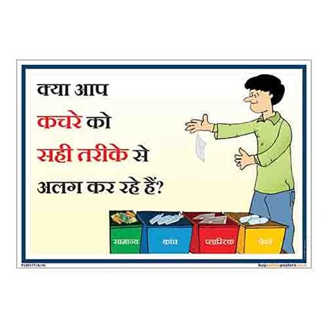 Proper Waste Segregation Poster In Hindi Eco