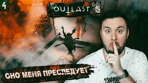 Что ты такое? Outlast 2 #4 - YouTube