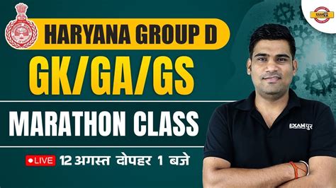 Haryana Group D Gk Ga Gs Marathon Class By Lakshay Anand Sir