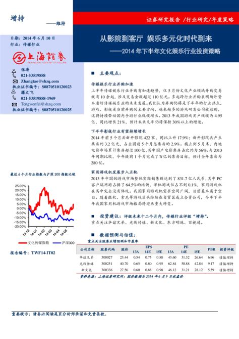 2014年下半年文化娱乐行业投资策略：从影院到客厅娱乐多元化时代到来