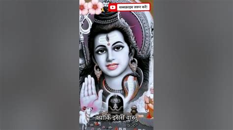 महादेव की चेतावनी ये 5 चीजें घर पर मत रखना 😡😡 Bholenath Mahakal