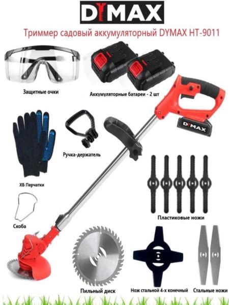 Триммер садовый аккумуляторный АКБ-2 шт. 8 ножей+диск DYMAX HT9011 ...