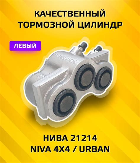 Цилиндр переднего тормоза Левый Нива 21214 (Под 1 шланг) - Автокомплект ...