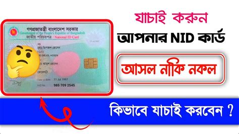 How To Check National Id Card Printable Online