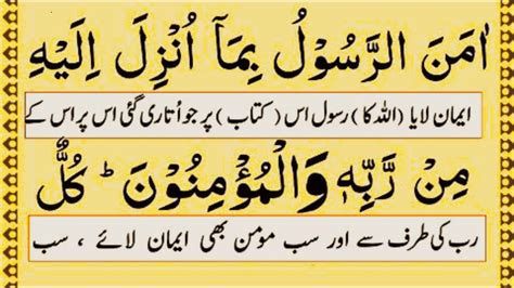 Surah Baqarah Verses 285 286 Surah Al Baqarah Ki Aakhri 2 Ayaat Last 2 Verses Of Surah