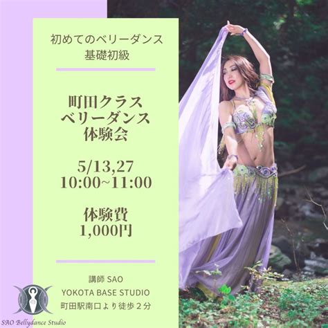 初めてのベリーダンス体験会 In町田 相模原橋本・町田のベリーダンス教室 Sao Bellydance Studio