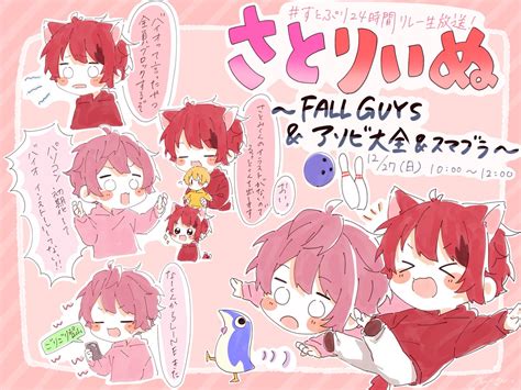 「お疲れ様でした ️ すとぷり24時間リレー生放送 すとぷりギャラリー 莉犬くん さとみくん 」aya🐶 🐶 の漫画