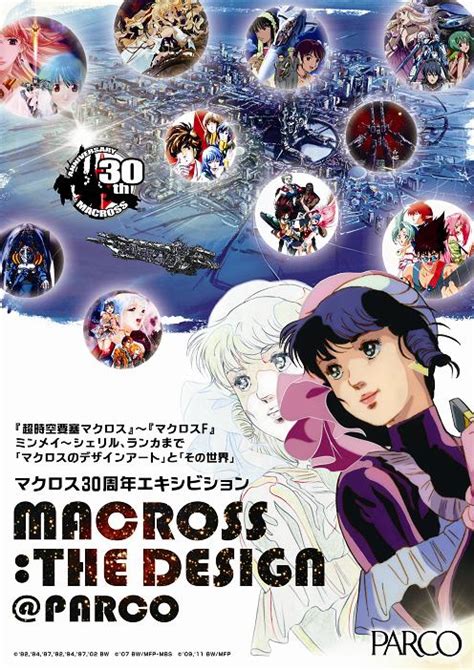 マクロス30周年エキシビション Macrossthe Design ＠parco 『超時空要塞マクロス』～『マクロスf』 ミンメイ～シェリル