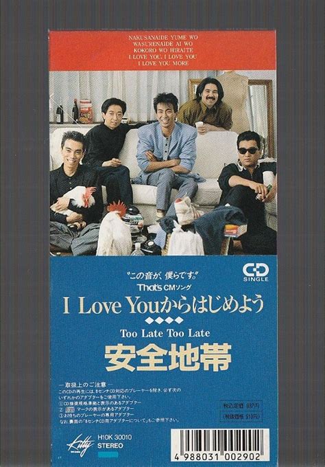 Yahooオークション 即決 廃盤 8cm シングル Scd 安全地帯 I Love Yo