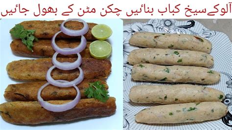 Potato Seekh Kabab Recipeآلو کے سیخ کبابeasy Potato Snacks Recipepotatosnacks Youtube