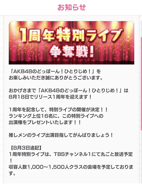 けー 公式 🍙🍙🍙🍙 On Twitter ドボン1周年特別ライブはtbsチャンネルで放送予定＆収容人数1000人から1500人クラスの