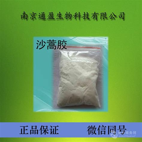 供应食用增稠剂沙蒿胶 沙蒿子胶 中子胶电话 江苏南京 食品商务网