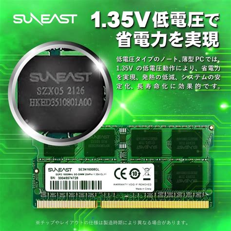 Suneast サンイースト ノートpc用 メモリ Ddr3 8gb 135v 低電圧 Pc3l 12800 204pin Mac 対応