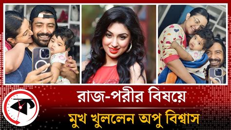 প্রতিটি নারীকে নিজের জায়গা নিজেকেই তৈরি করে নিতে হয় Apu Biswas