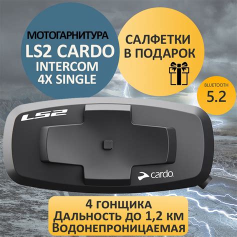 Мотогарнитура Cardo Intercom 4X single - купить по выгодной цене в ...