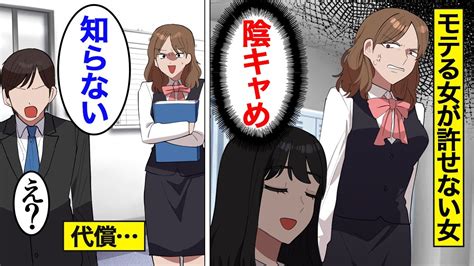 漫画美人じゃないのにイイ男を落とす女が許せない女の末路オンナのソノ YouTube