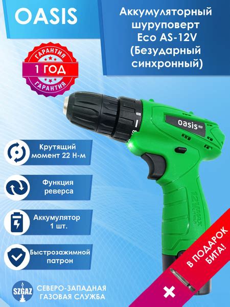 Аккумуляторный шуруповерт Oasis Eco AS-12V, безударный, синхронный, 1 ...