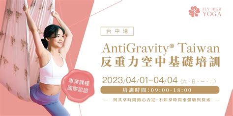 Antigravity®「反重力空中基礎培訓」台中場｜accupass 活動通