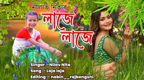 Laja Laja I L Nilav Nita I Assamese Song Assamese Song