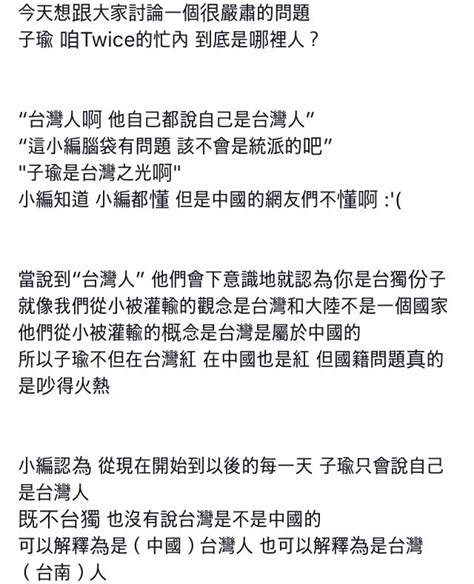 新聞 【更新】黃安舉報「周子瑜」得逞？！春 Ptt Hito