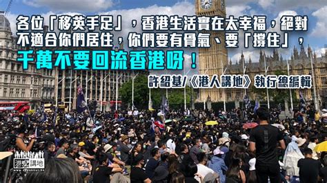 【筆評則鳴】英國烏煙瘴氣約翰遜倒台 移英「手足」自求多福！ 港人觀點 港人講地