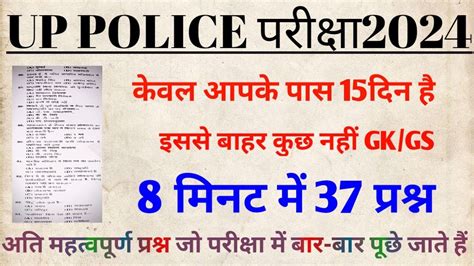 Up Police Constable 2024 Up Police Gk Gs Practice Set 3 Up