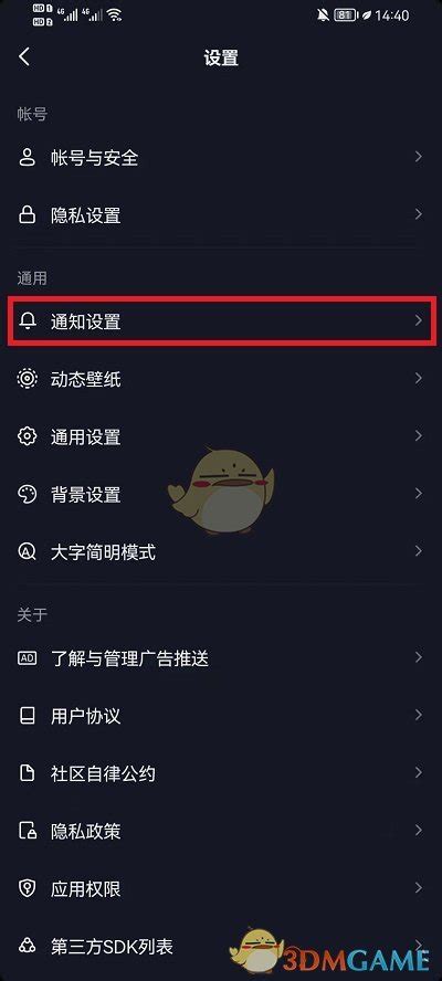 抖音关注页消息怎么关抖音关注页消息关闭方法3dm手游