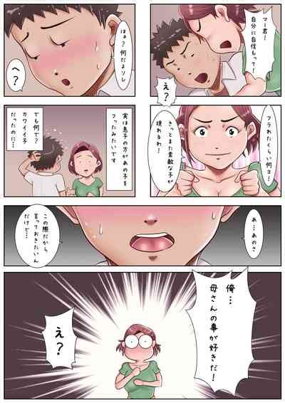 Watashi Musuko No Koto Ga Daisuki Desu Nhentai Hentai Doujinshi And Manga