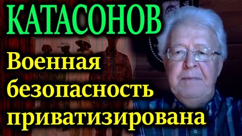 КАТАСОНОВ. Озвучил цифры от которых люди начнут просыпаться - YouTube