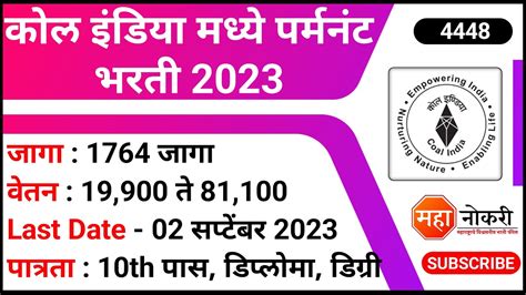 कल इडय मधय 1764 पदच परमनट भरत Coal India Recruitment 2023