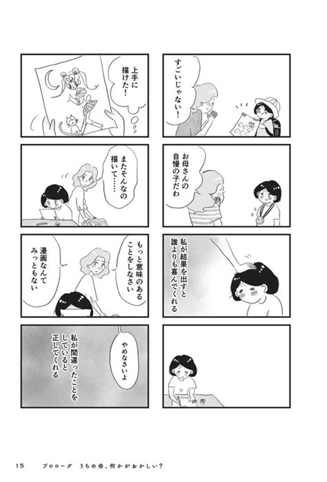 ＜画像81 234＞【グラハム子さん漫画】「オカルト異世界ばなし」「タワマンに住んで後悔してる」などを収録｜ウォーカープラス