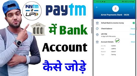 Paytm Me Bank Account Kaise Jode Paytm Me Bank Account Add Kare How