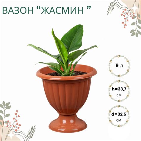 Кашпо для цветов напольное Горшок уличный большой Вазон ЖАСМИН ...