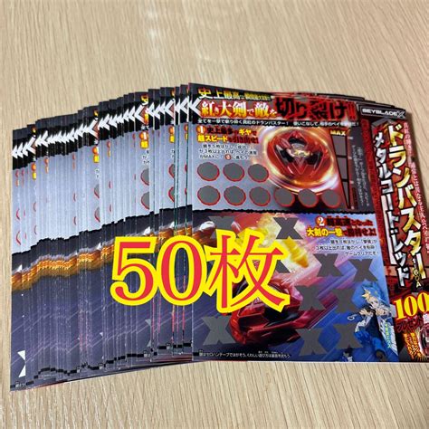 ベイブレードエックス 銀はがし コロコロコミック5月号付録 【出品510まで】 メルカリ