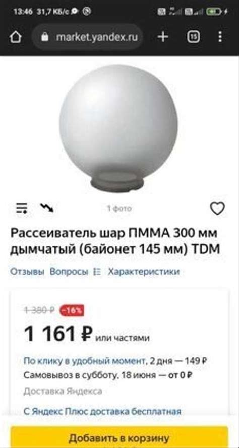 Шар для уличного светильника, байонет, плафон | Festima.Ru – частные ...