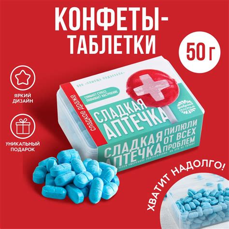 Драже Конфеты - таблетки Сладкая аптечка : 50 г. - купить с доставкой ...