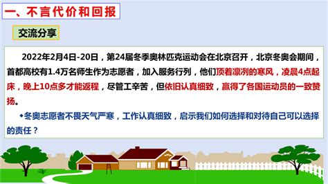 6 2做负责任的人课件 共25张ppt 21世纪教育网