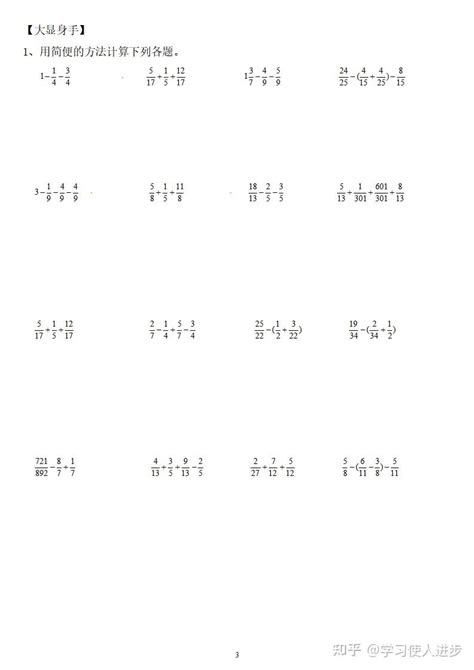 五年级数学下册：《分数简便计算》专项练习，掌握方法、熟能生巧 知乎