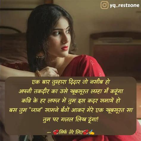 एक बार तुम्हारा दिदार तो Quotes And Writings By एक इबादत Yourquote