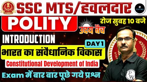 SSC MTS HAWALDAR SSC MTS Polity Classes Polity Practice 1 Polity