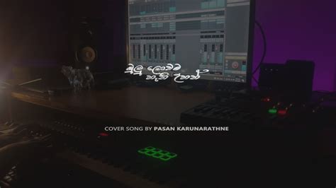 Mulu Lowama මුළු ලොවම නැති උනත් Piano Version Cover By Pasan